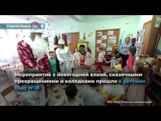 police class listeners congratulated little achinsk residents on the upcoming old new year